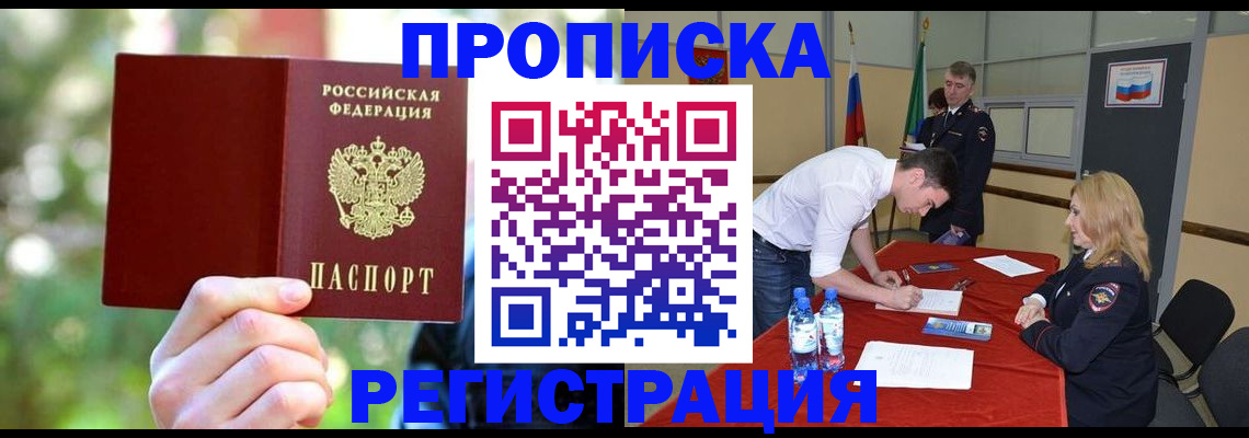 прописка регистрация в Сарапуле